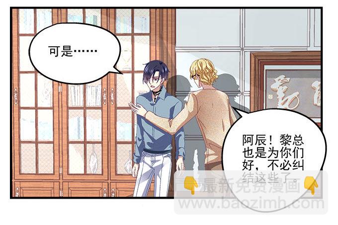 天籟音靈 - 22話 請你相信我(1/2) - 4