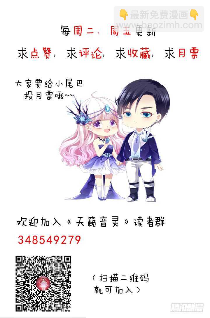 天籟音靈 - 210話 刺激的遊戲(3/3) - 1