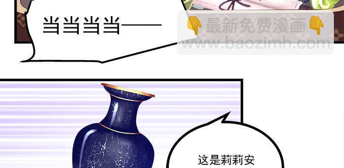 天籟音靈 - 210話 刺激的遊戲(1/3) - 8