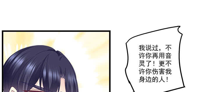 天籟音靈 - 212話 你是我一個人的(3/3) - 5