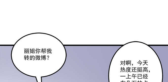 天籟音靈 - 216話 戀情坐實？(1/3) - 5