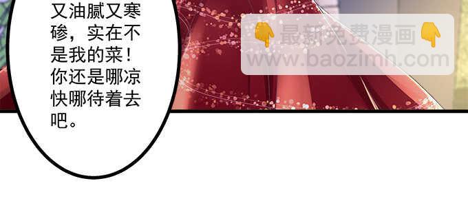 天籟音靈 - 224話 開胃菜(1/2) - 7