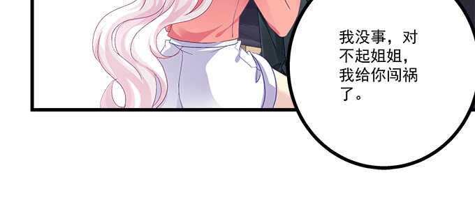 天籟音靈 - 230話 未婚先孕？(2/2) - 3