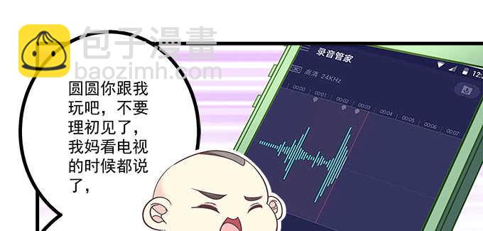 天籟音靈 - 232話 Jason的高光時刻(1/2) - 7