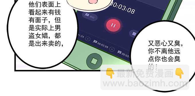 天籟音靈 - 232話 Jason的高光時刻(1/2) - 8