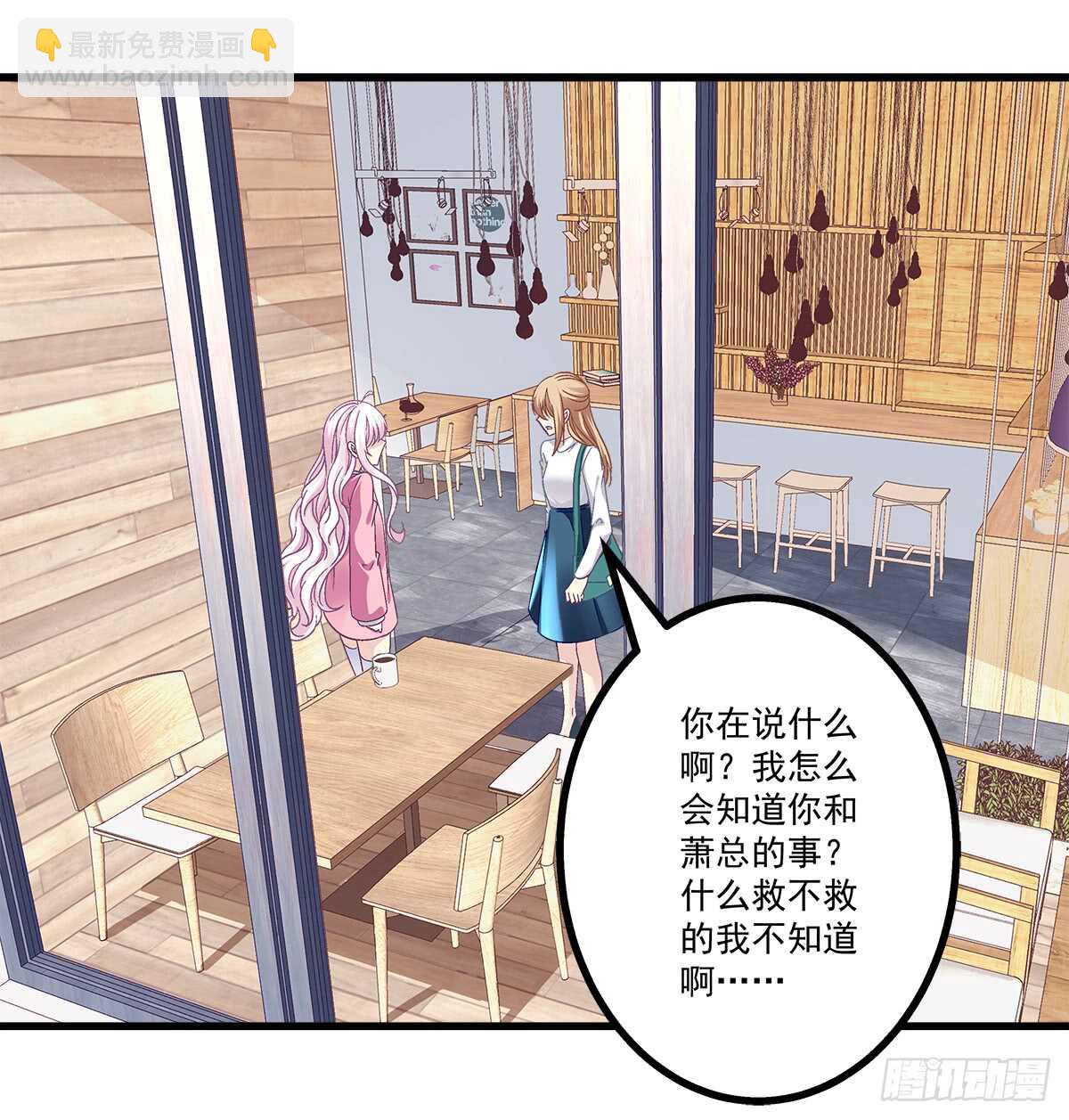 天籟音靈 - 240話 你怎麼可以這樣 - 3