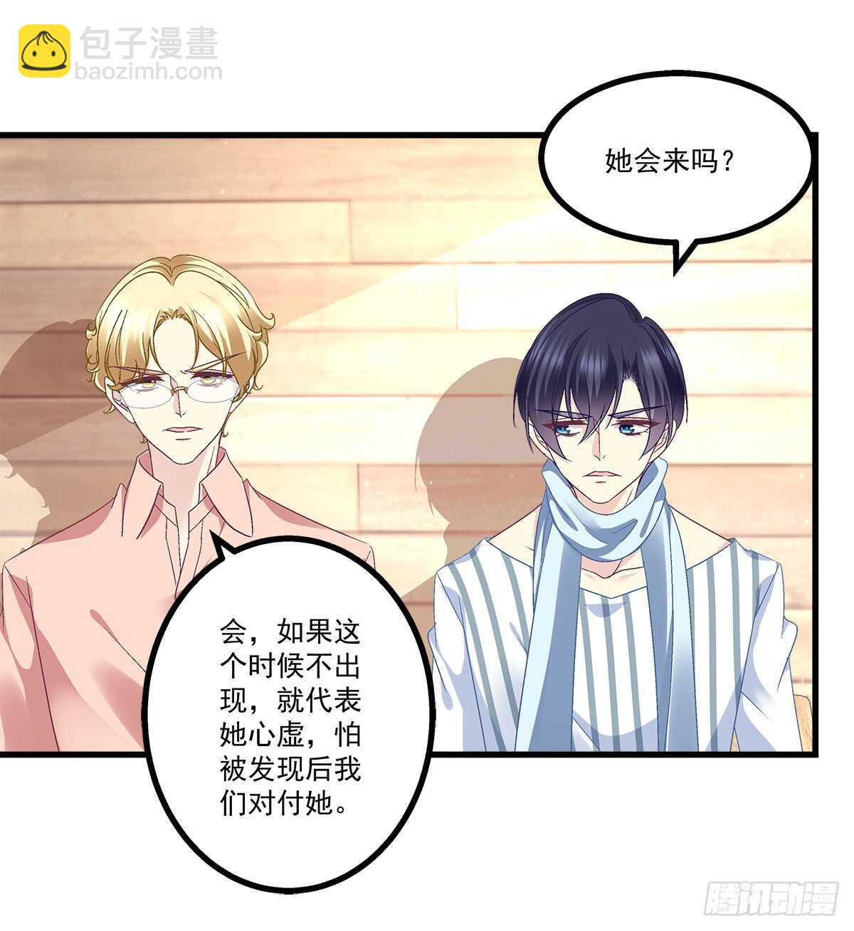 天籟音靈 - 240話 你怎麼可以這樣 - 5