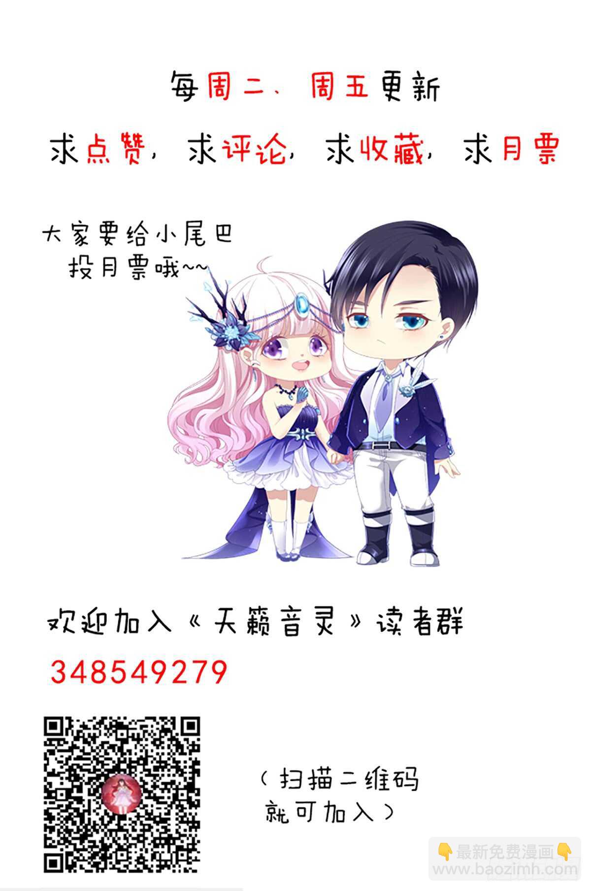 天籟音靈 - 240話 你怎麼可以這樣 - 2