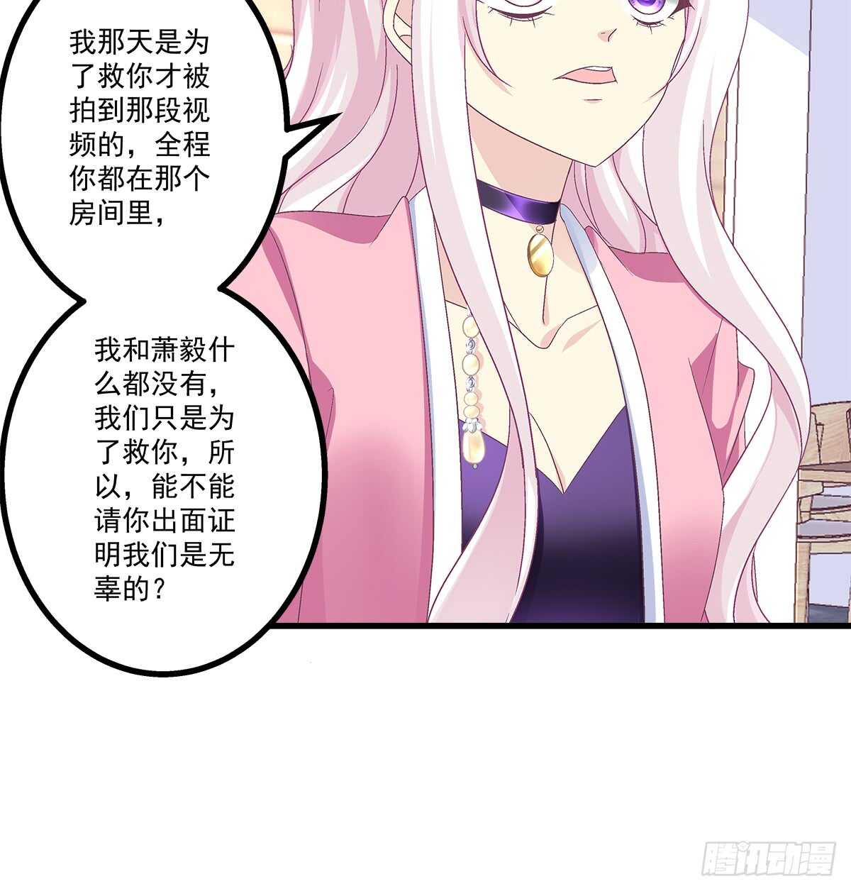 天籟音靈 - 240話 你怎麼可以這樣 - 1