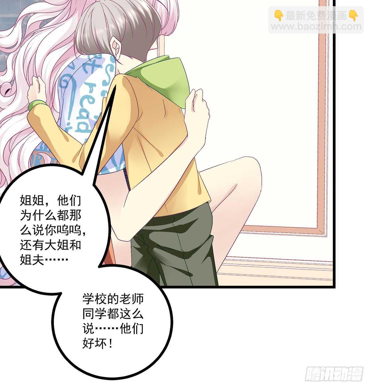 天籟音靈 - 242話 一切會好的 - 2