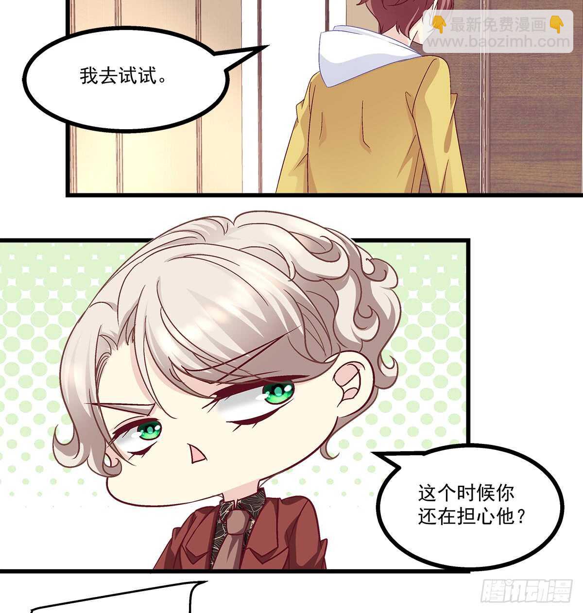 天籟音靈 - 244話 戀愛關係 - 5