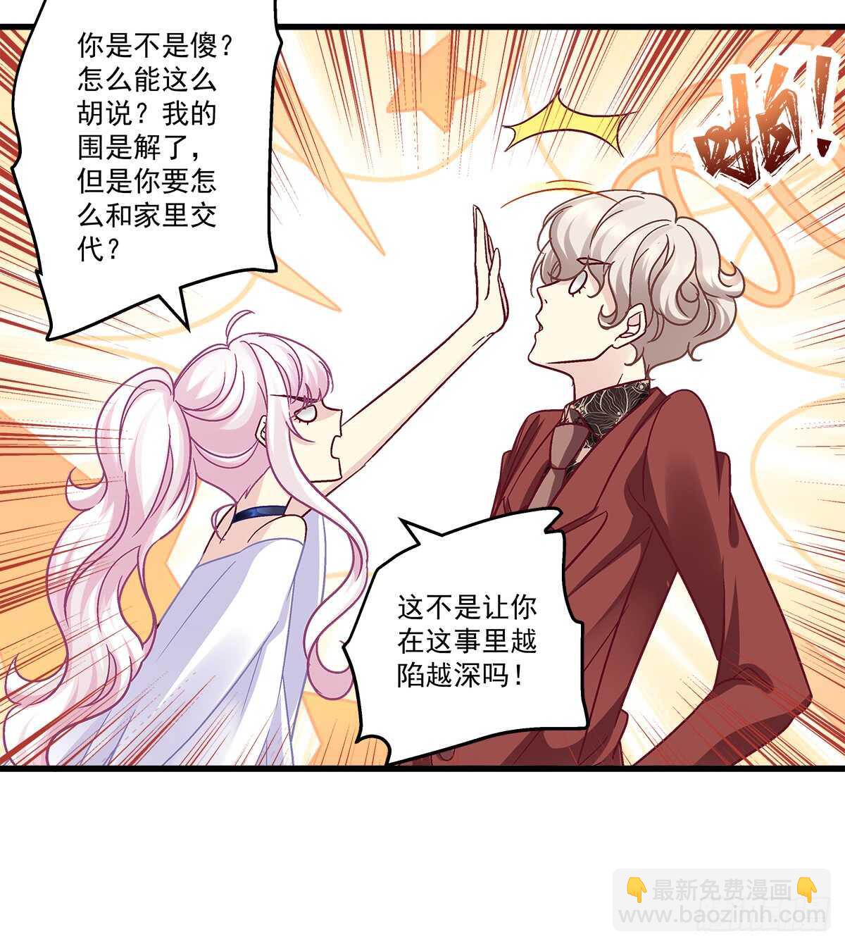 天籟音靈 - 244話 戀愛關係 - 6