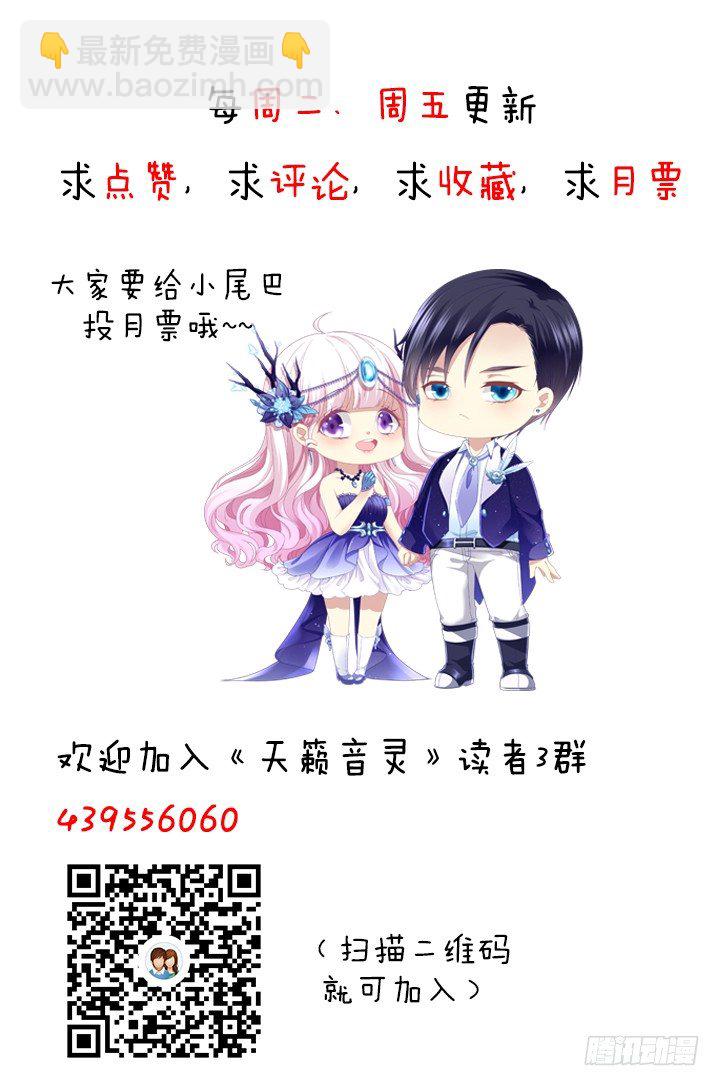 天籟音靈 - 26話 做最真實的你(2/2) - 3