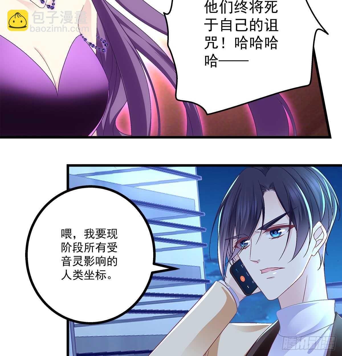 天籟音靈 - 250話 拭目以待吧 - 4