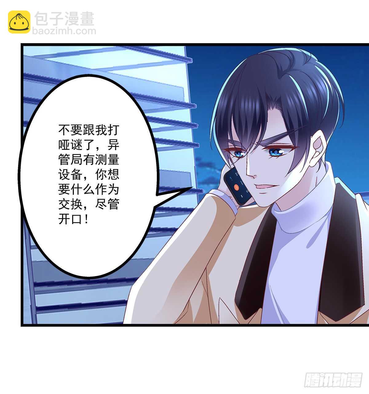 天籟音靈 - 250話 拭目以待吧 - 6