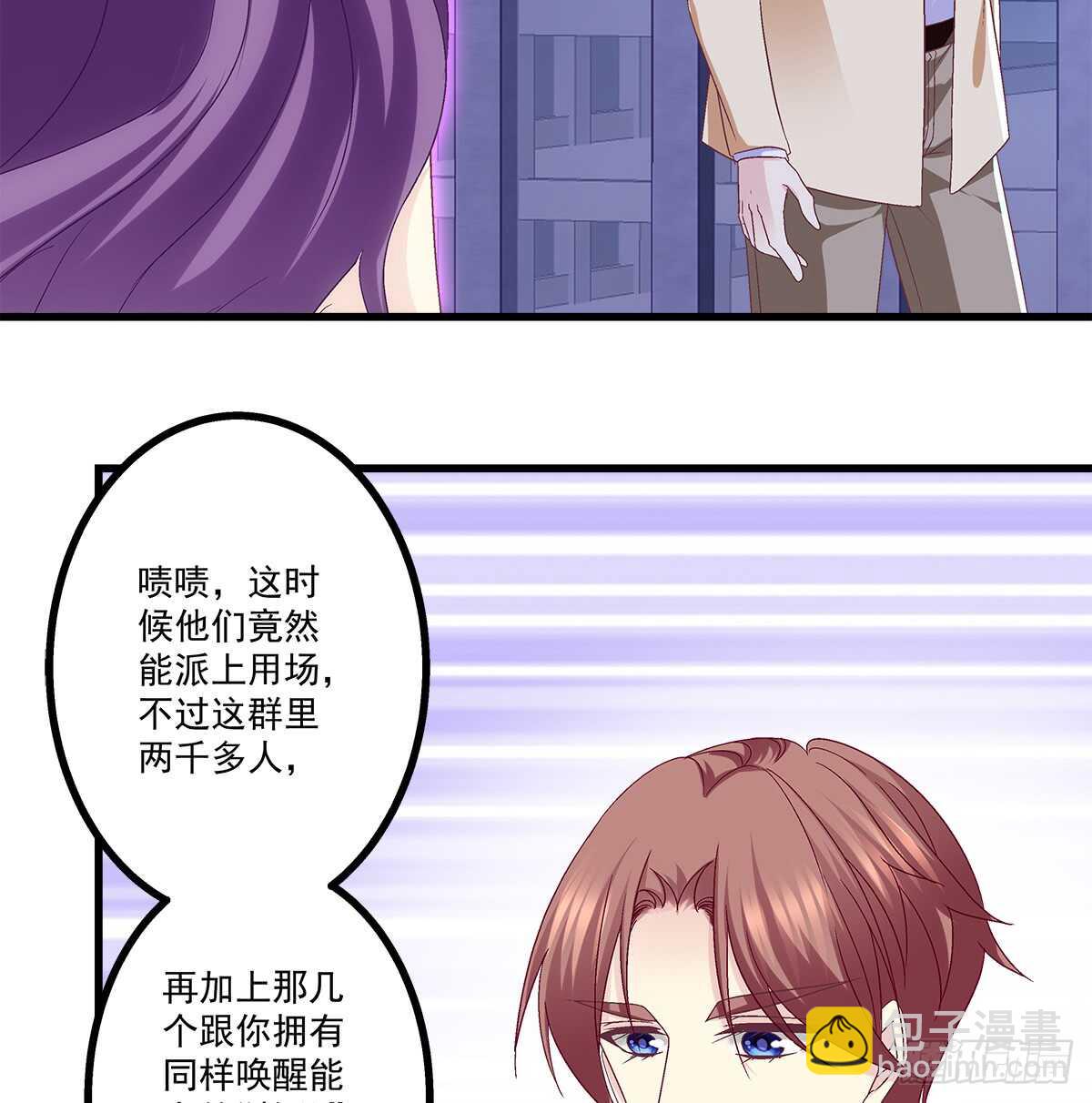 天籟音靈 - 250話 拭目以待吧 - 6