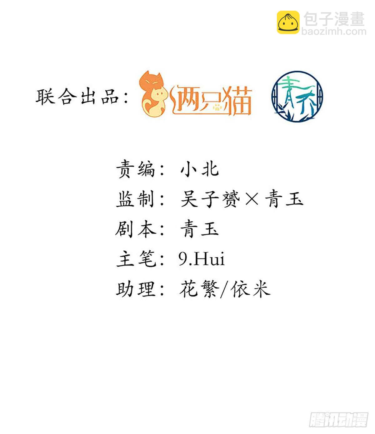 天籟音靈 - 252話 藍逸辰心機狗 - 2