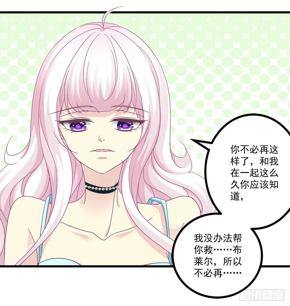 天籟音靈 - 252話 藍逸辰心機狗 - 4