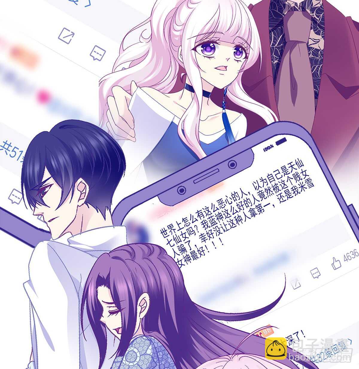 天籟音靈 - 252話 藍逸辰心機狗 - 4