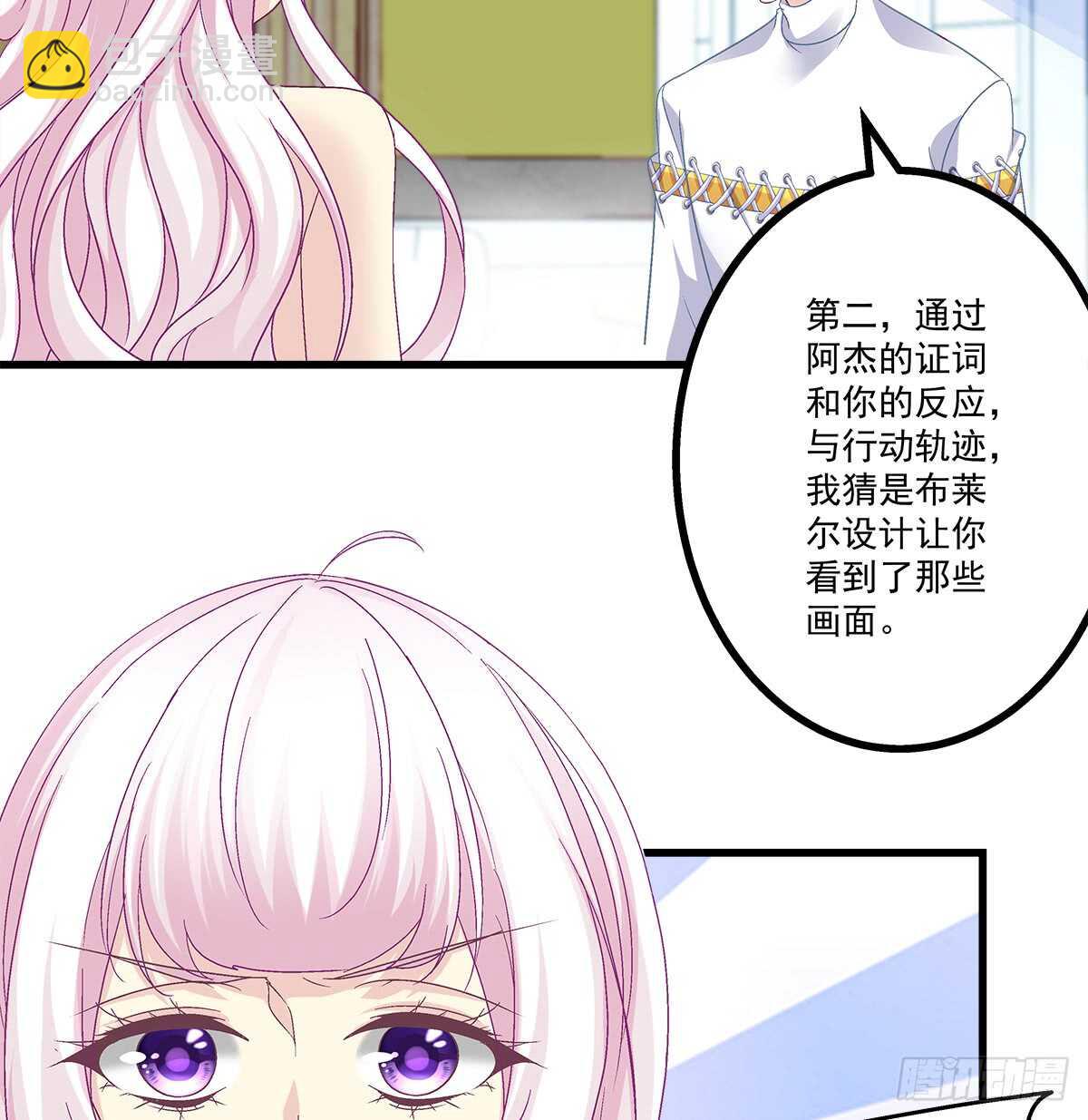 天籟音靈 - 252話 藍逸辰心機狗 - 5