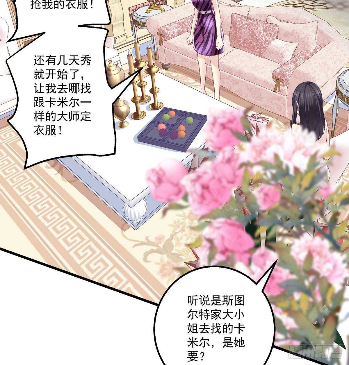 天籟音靈 - 264話 叫你什麼？ - 4