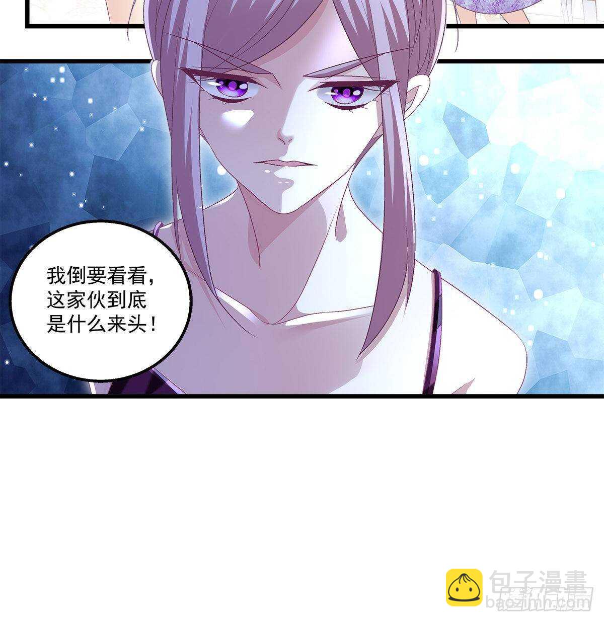 天籟音靈 - 264話 叫你什麼？ - 2