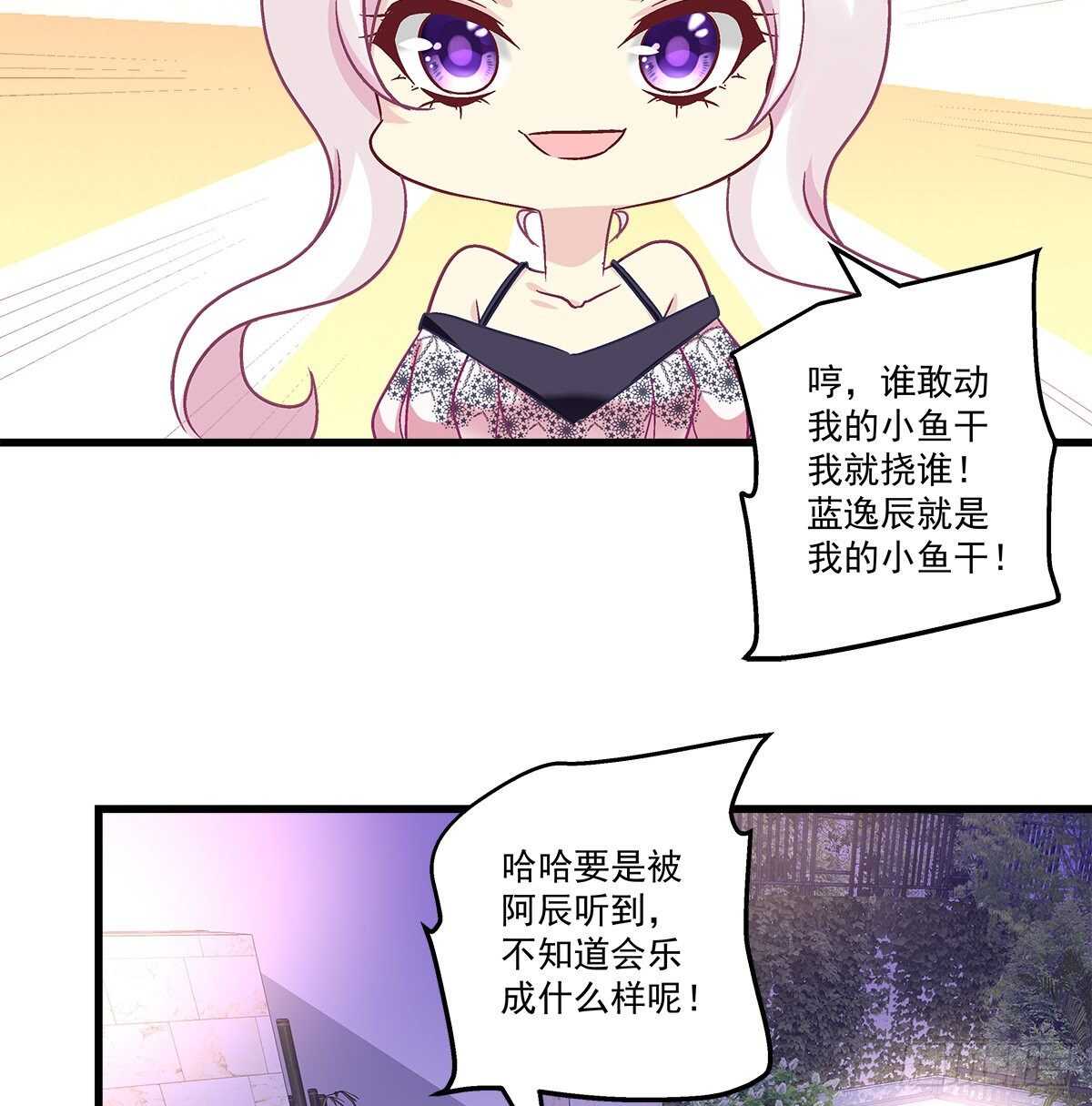 天籟音靈 - 270話 誰也不能動我的小魚乾 - 1