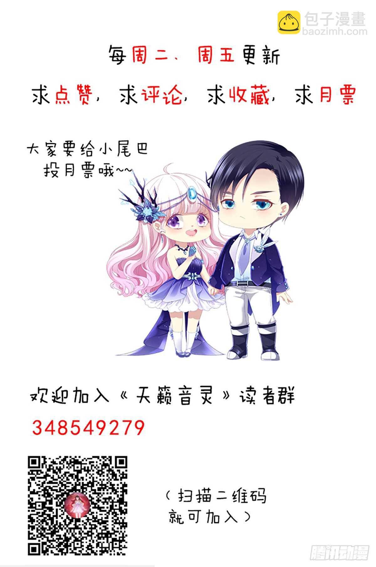 天籟音靈 - 272話 步步爲營 - 6