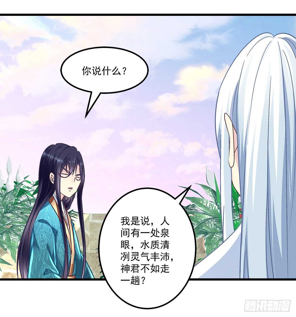 天籟音靈 - 278話 七夕番外(1/2) - 6