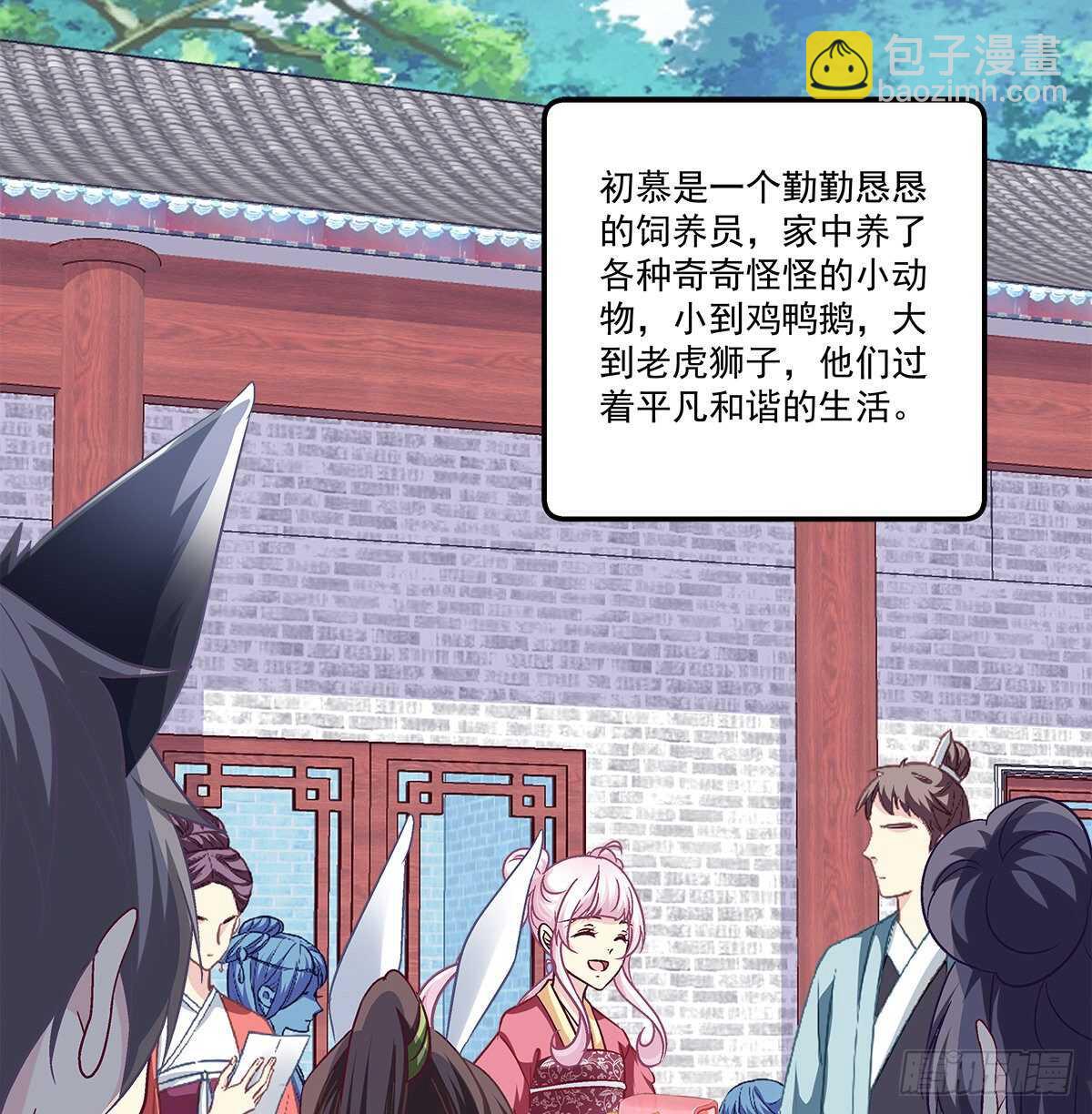 天籟音靈 - 278話 七夕番外(1/2) - 4