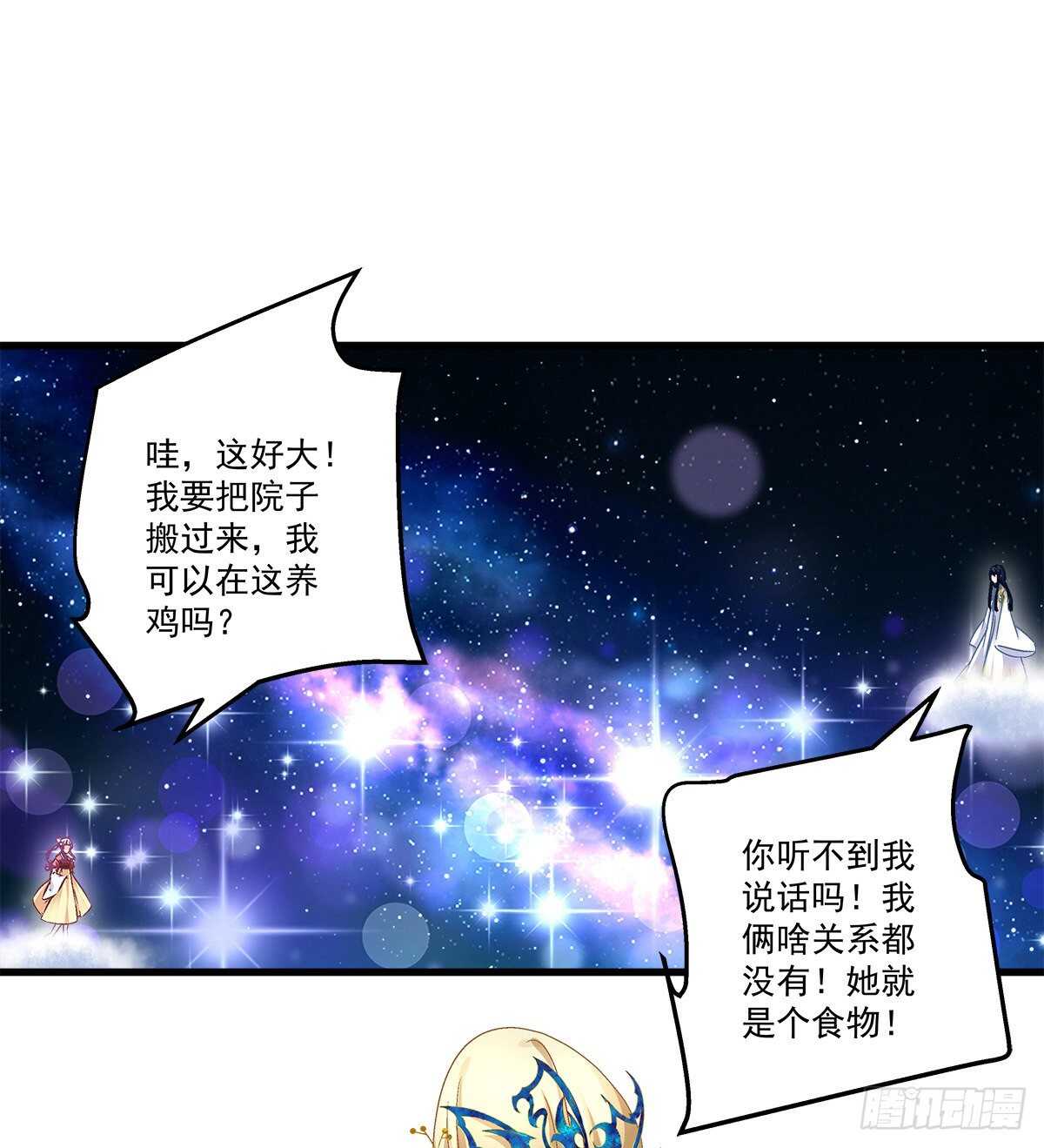 天籟音靈 - 278話 七夕番外(2/2) - 3