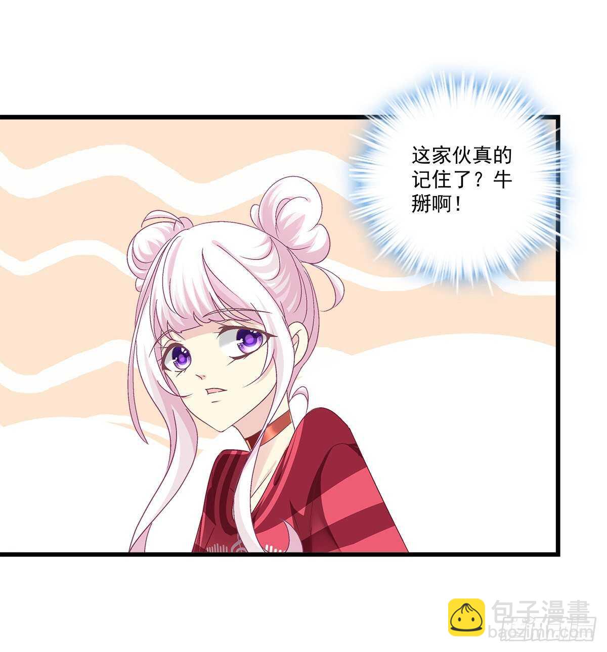 天籟音靈 - 286話 回國計劃泡湯？ - 3