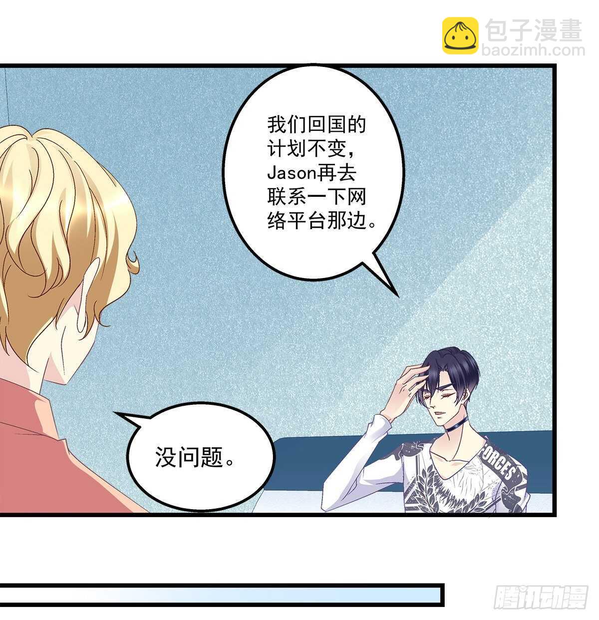 天籟音靈 - 286話 回國計劃泡湯？ - 4