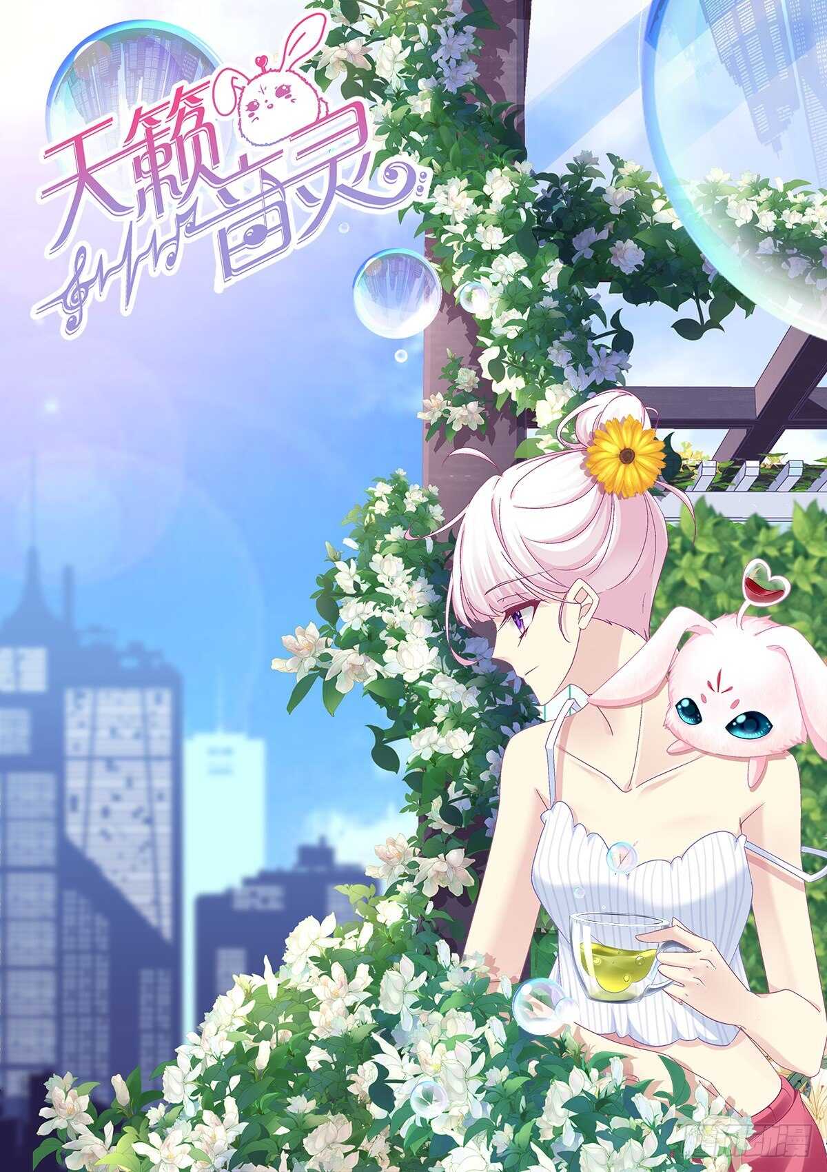 天籟音靈 - 288話 校領導肯定是個女的！(1/2) - 1