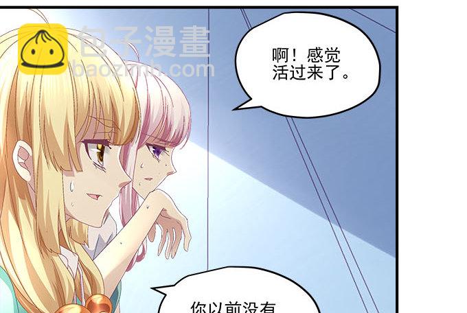 天籟音靈 - 30話 是不是我真的不行(1/2) - 6