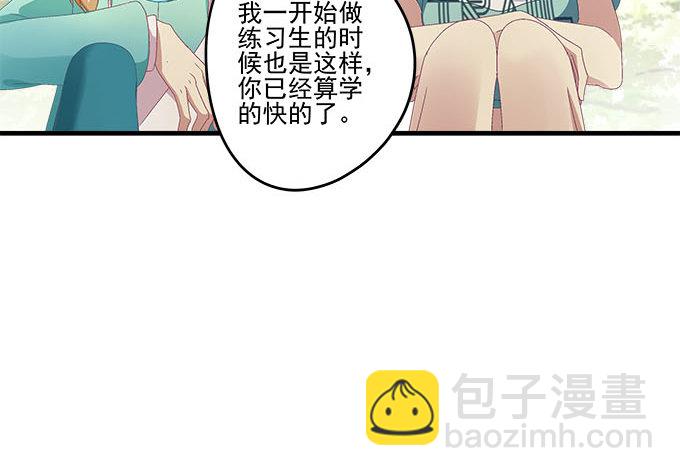 天籟音靈 - 30話 是不是我真的不行(1/2) - 1