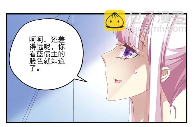 天籟音靈 - 30話 是不是我真的不行(1/2) - 2