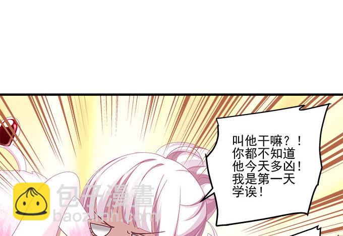 天籟音靈 - 30話 是不是我真的不行(2/2) - 2