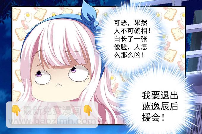 天籟音靈 - 4話 你想被當衆圍觀麼？(1/2) - 1