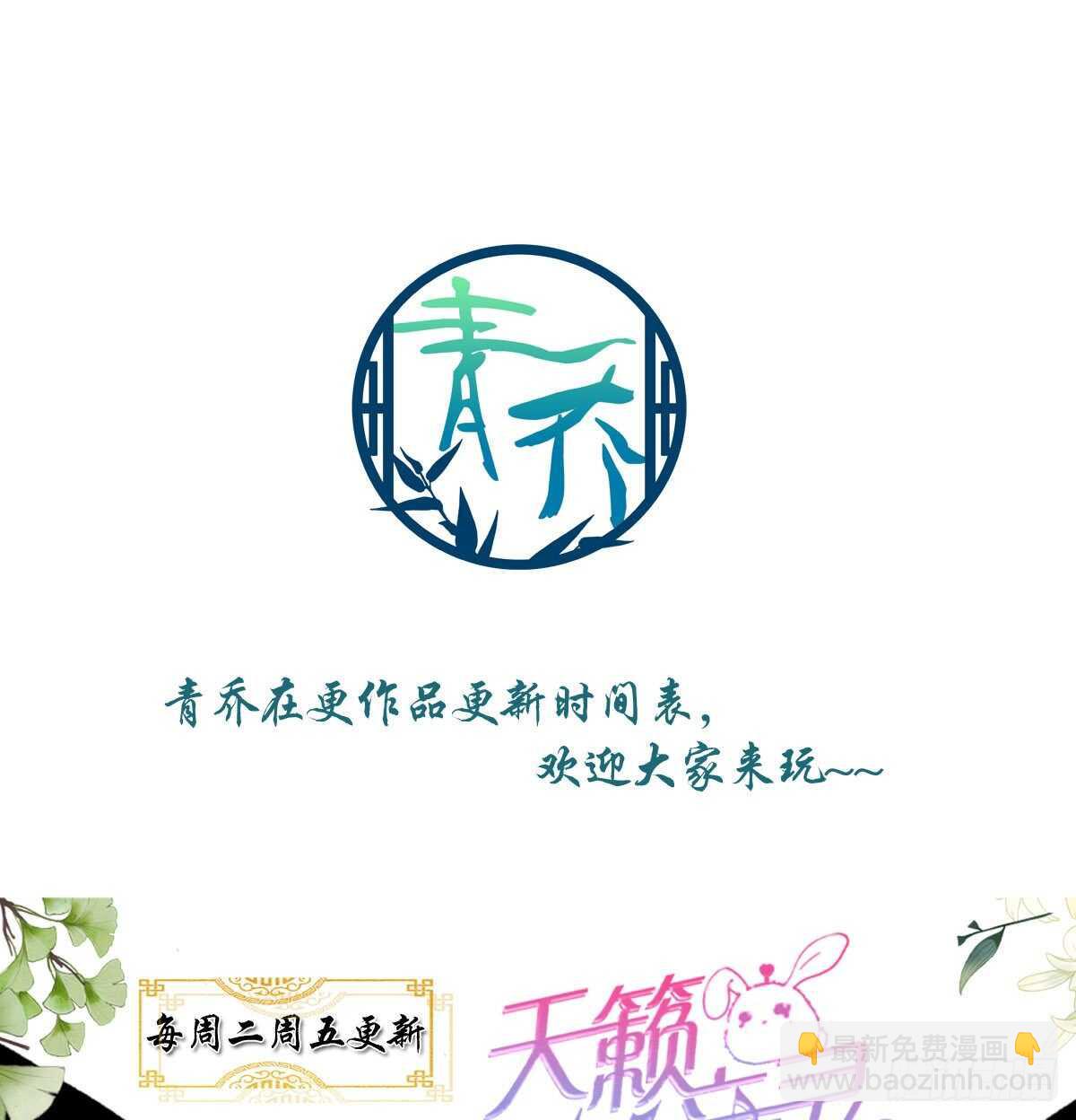 天籟音靈 - 304話 歌手怎麼了？ - 2