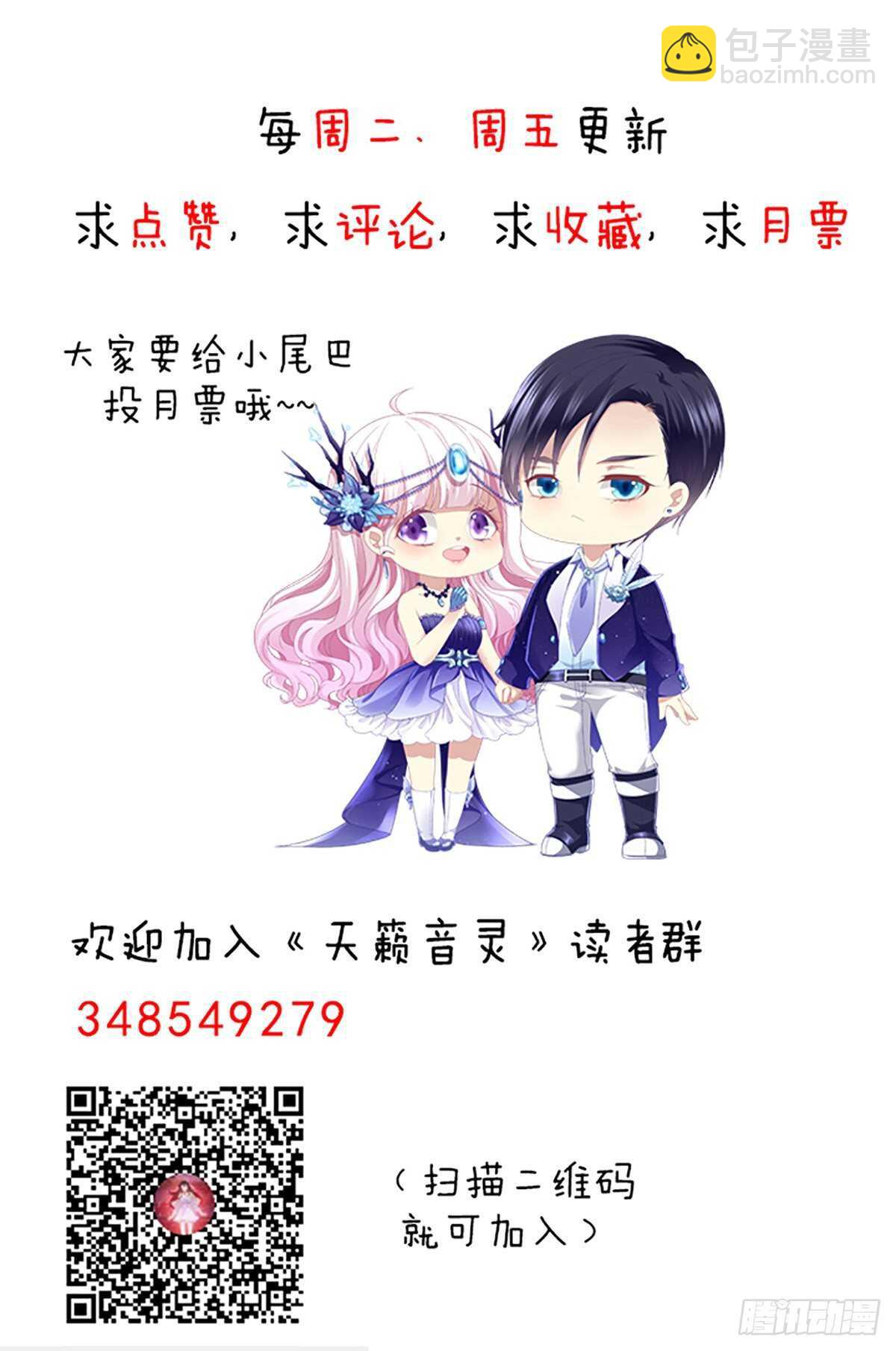 天籟音靈 - 304話 歌手怎麼了？ - 6