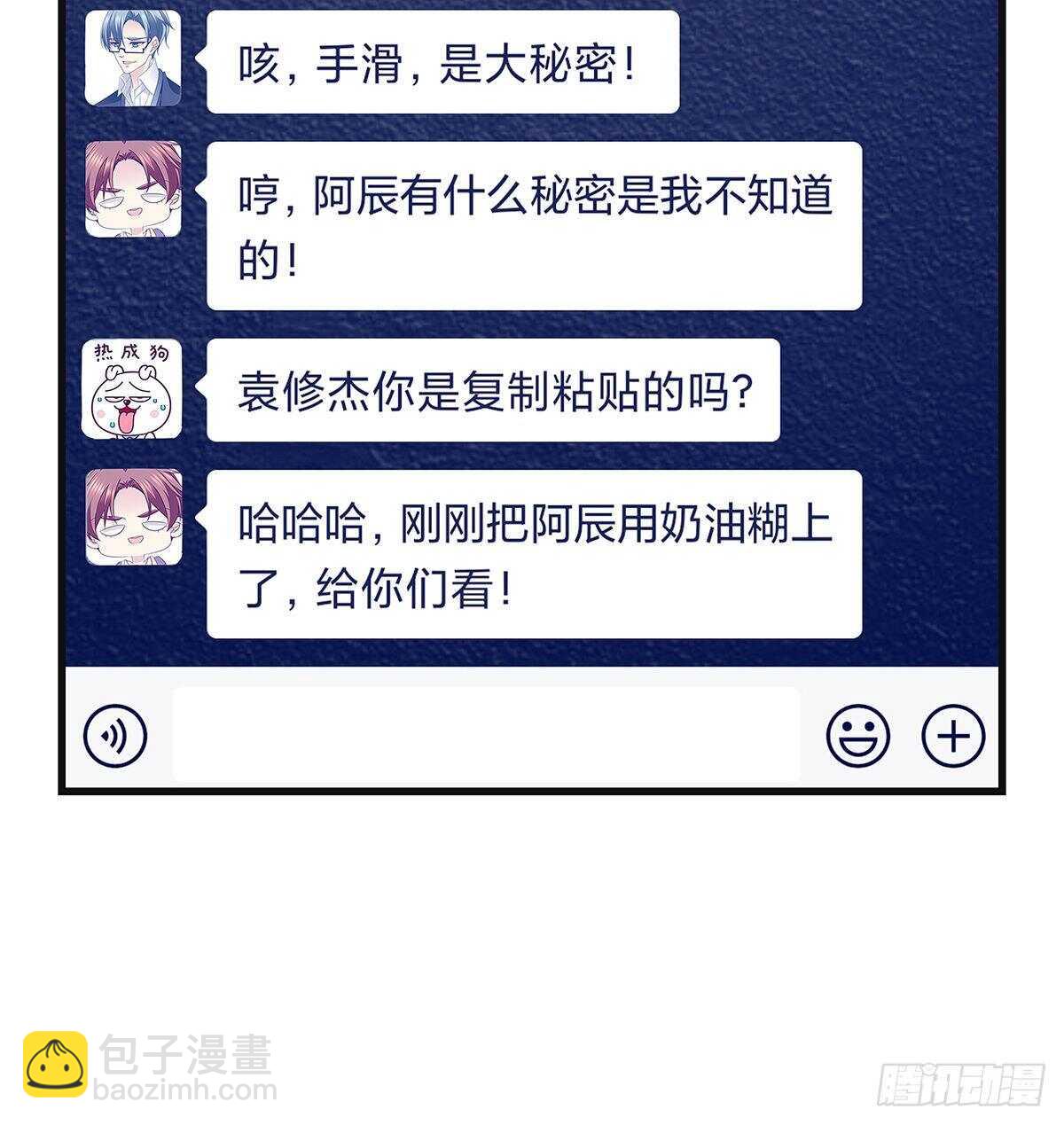 天籟音靈 - 305話 醋罈子來了(1/2) - 3