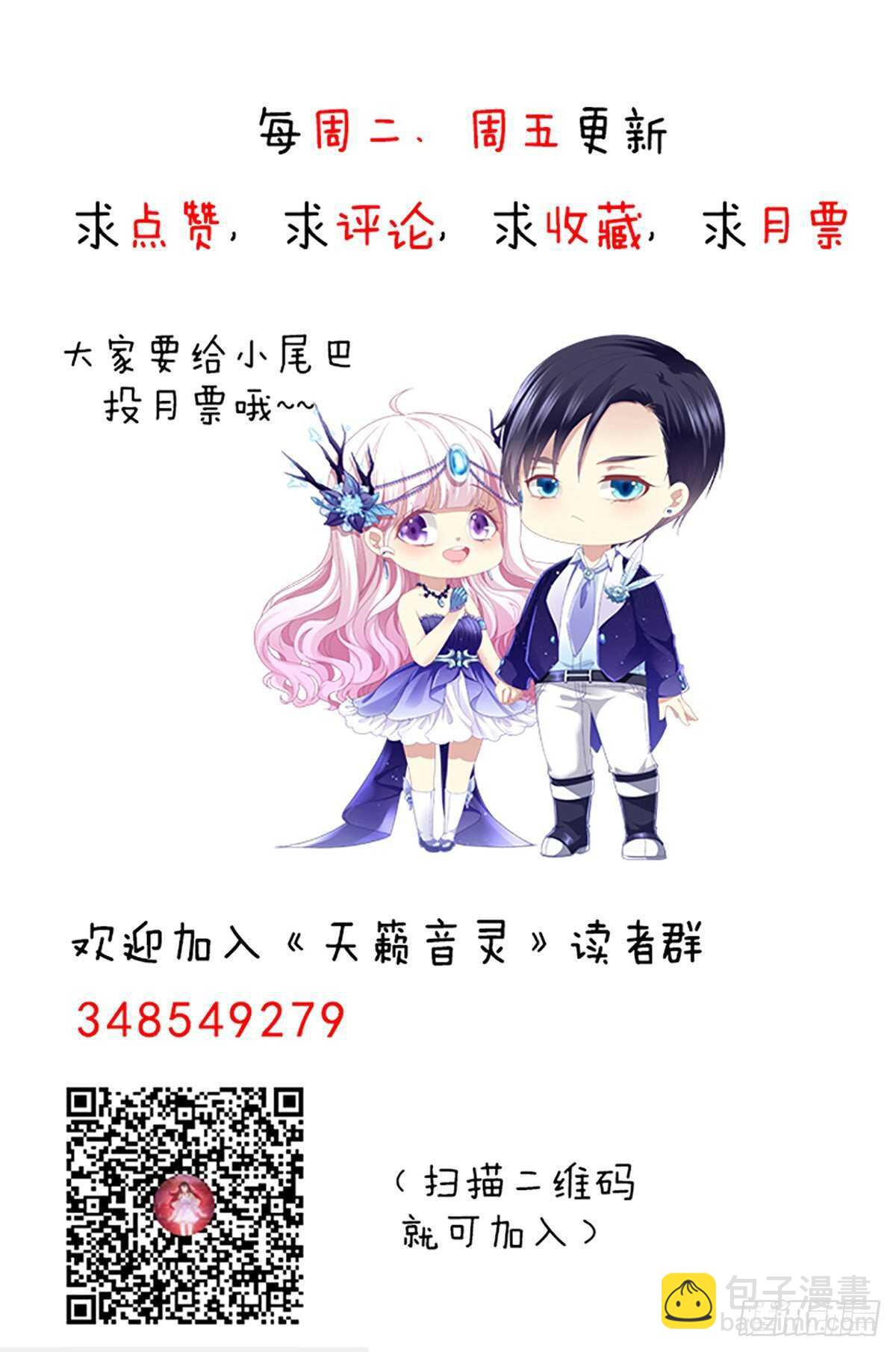 天籟音靈 - 306話 爆發(2/2) - 2