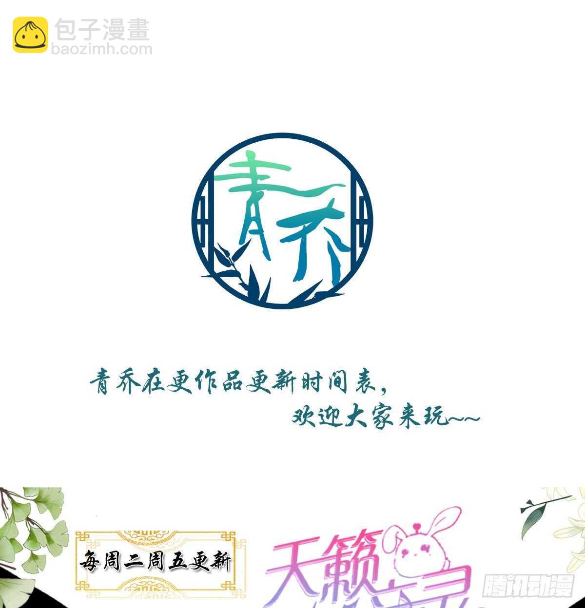 天籟音靈 - 309話 隔閡(2/2) - 3