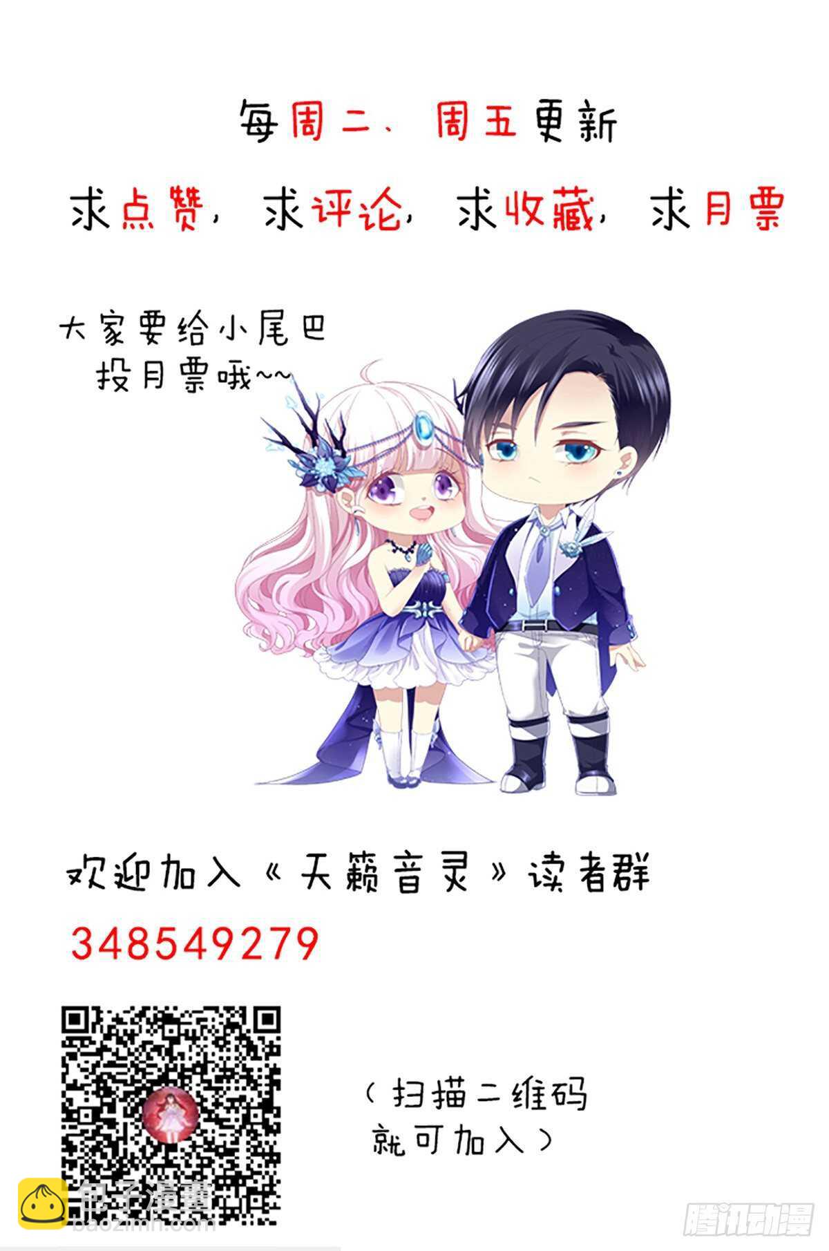 天籟音靈 - 309話 隔閡(2/2) - 2