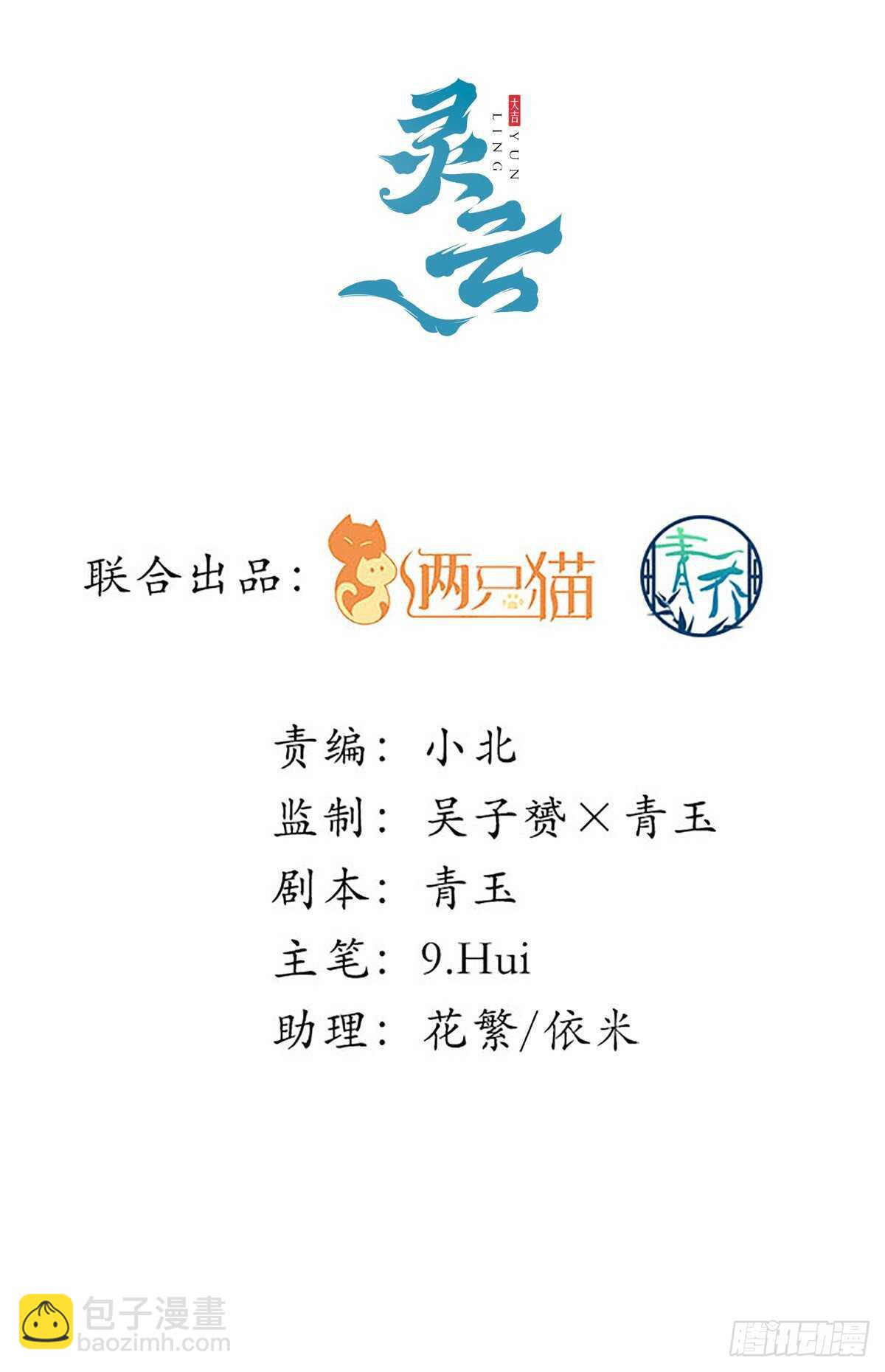 天籟音靈 - 313話 初慕我來了別怕(1/2) - 2