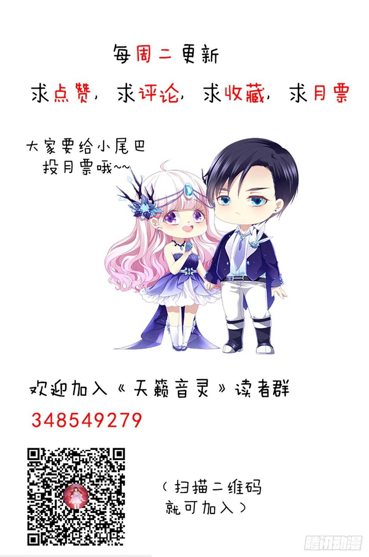 天籟音靈 - 313話 初慕我來了別怕(2/2) - 2