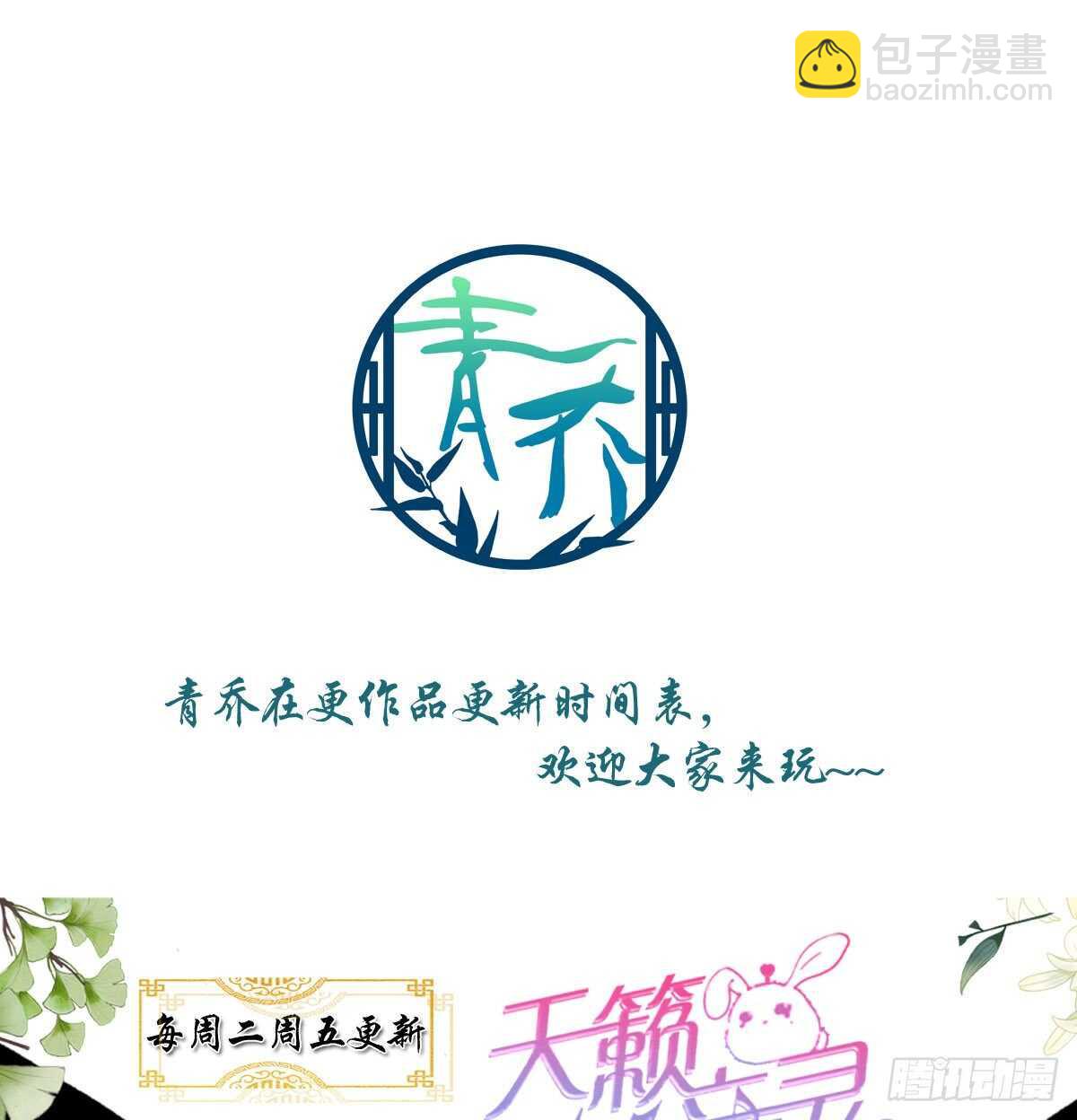 天籟音靈 - 316話 再次使用音靈(2/2) - 3