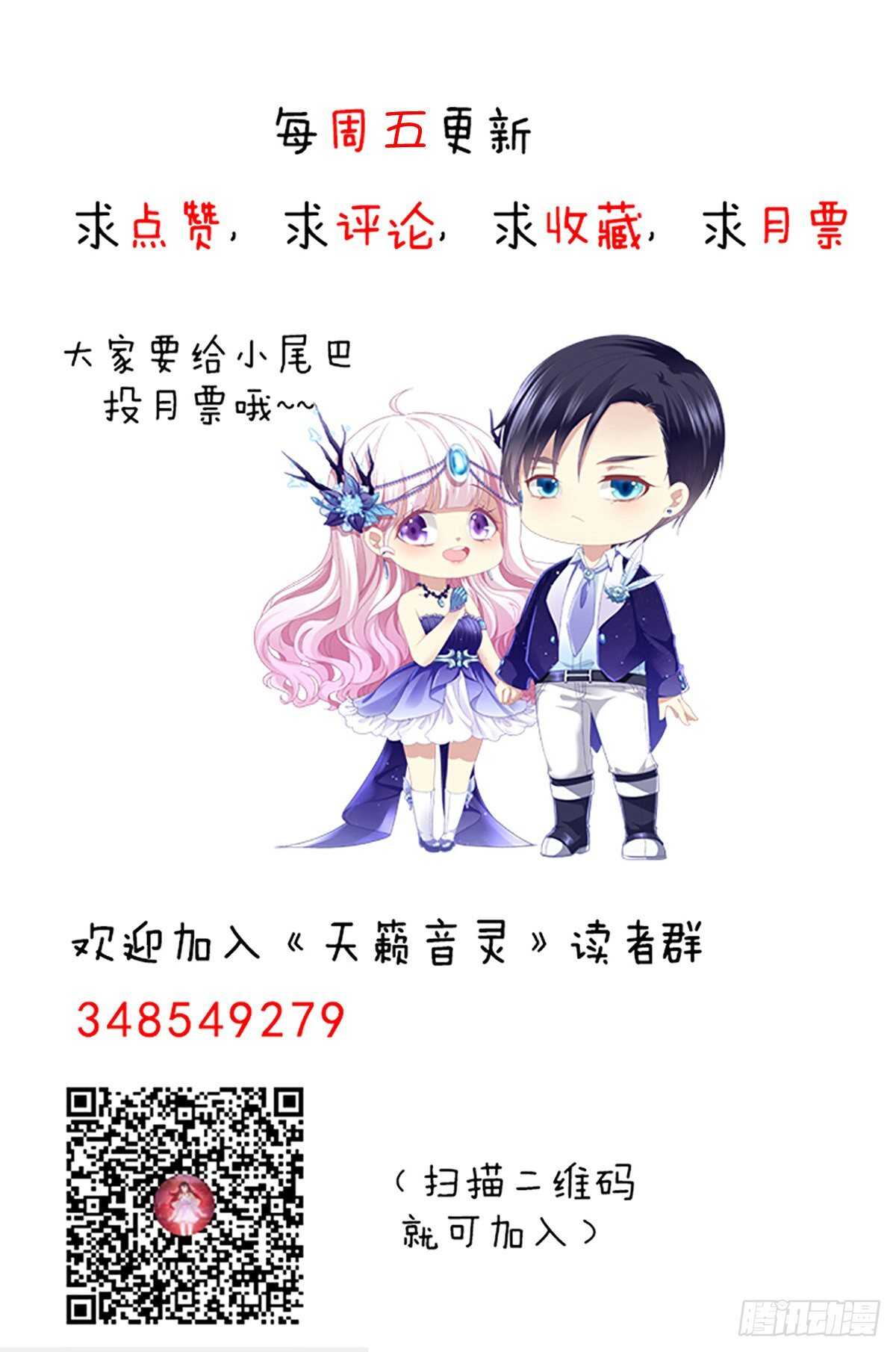 天籟音靈 - 316話 再次使用音靈(2/2) - 4