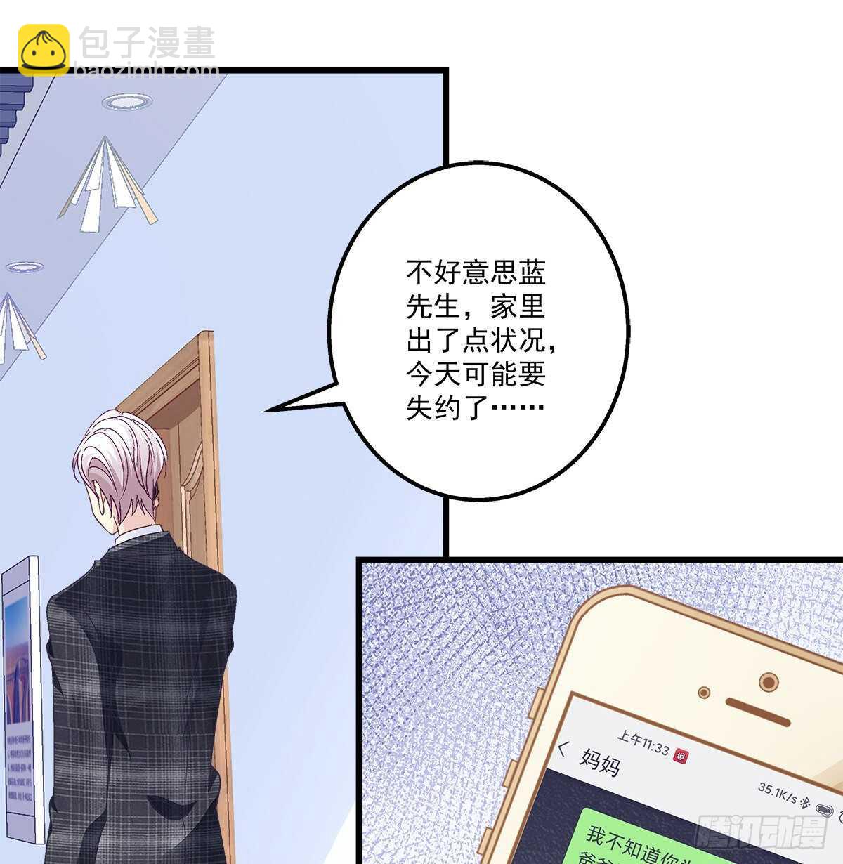 天籟音靈 - 320話 苦肉計(1/2) - 8